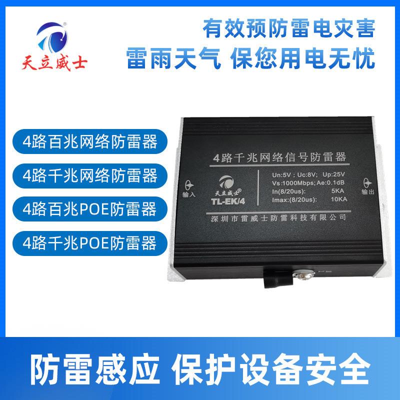口百千兆网络防雷器MPOE避浪涌保护RJ交换机监控V路光端