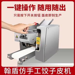 仿手工饺子皮机家用小型商用电动全自动压皮机云吞面条混沌包子皮