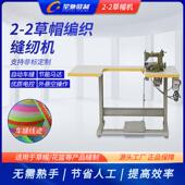 驰工业纫机AJK草帽机手提牌篮星花篮工缝艺品编制草帽缝纫机