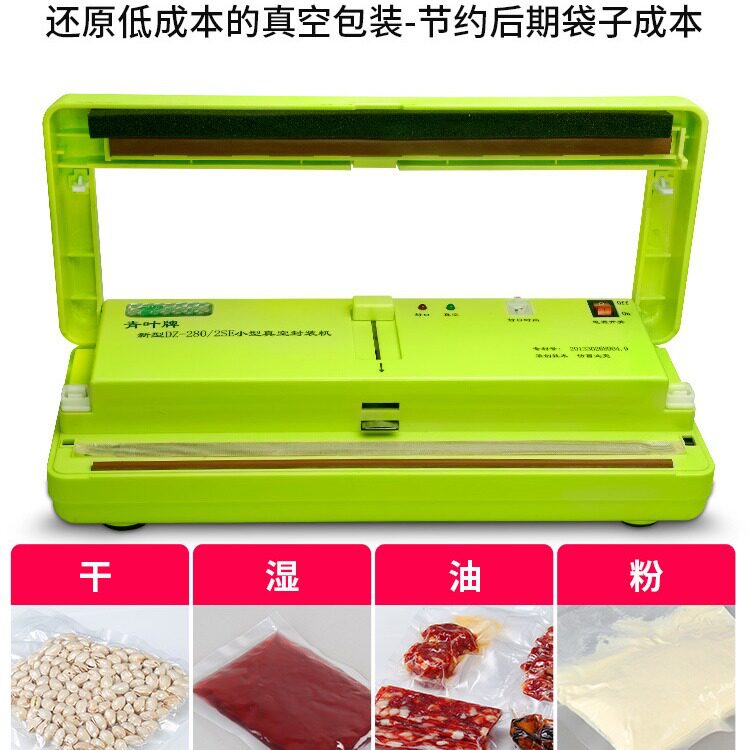 青叶半自动DZ-2SE干湿两用小型家用抽真空封口机商用不挑袋包装机