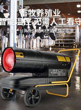 殖养暖风机功率工业大棚保温烘大干猪加热风炉柴厂油燃油OMR取暖