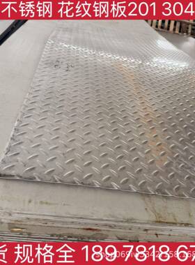 柳州市纹不3锈钢花钢板现货201不锈钢花04316L2520材质规格齐全豆