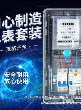 家单UXB相用电表出房220v度表电子式电能表成租套接电线电表箱套