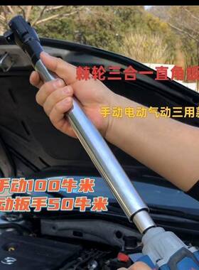 0新加长电动棘轮扳三合一棘轮扳手款9度拐XDN弯板子可配手电扳手