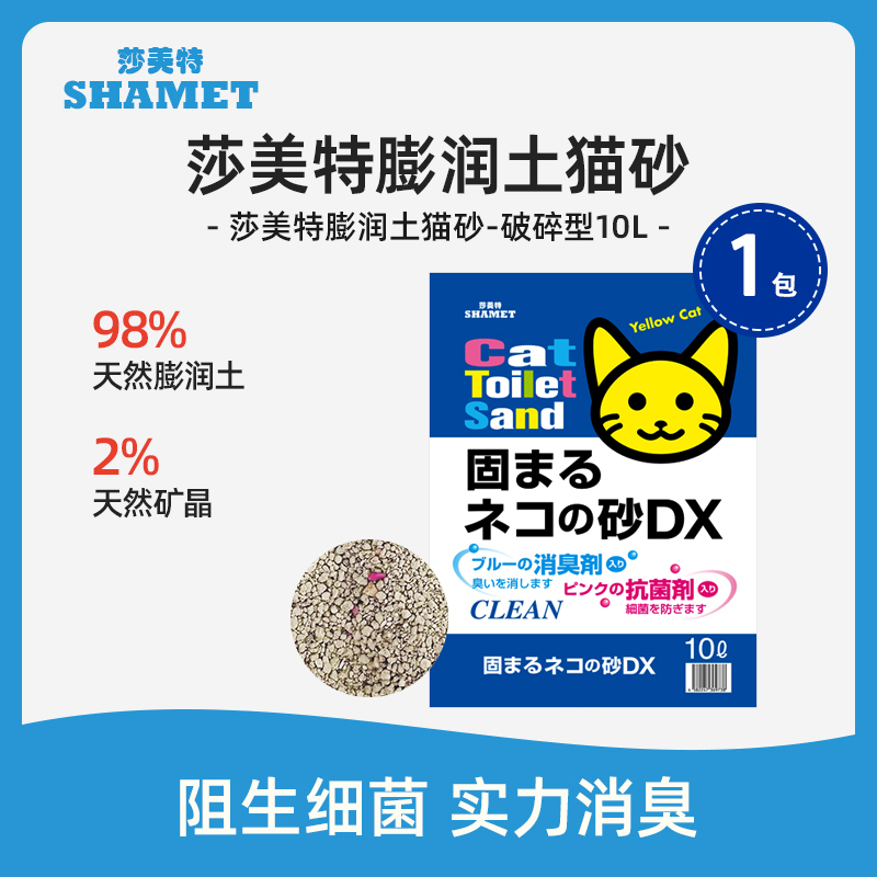 莎美特膨润土猫砂7.5kg