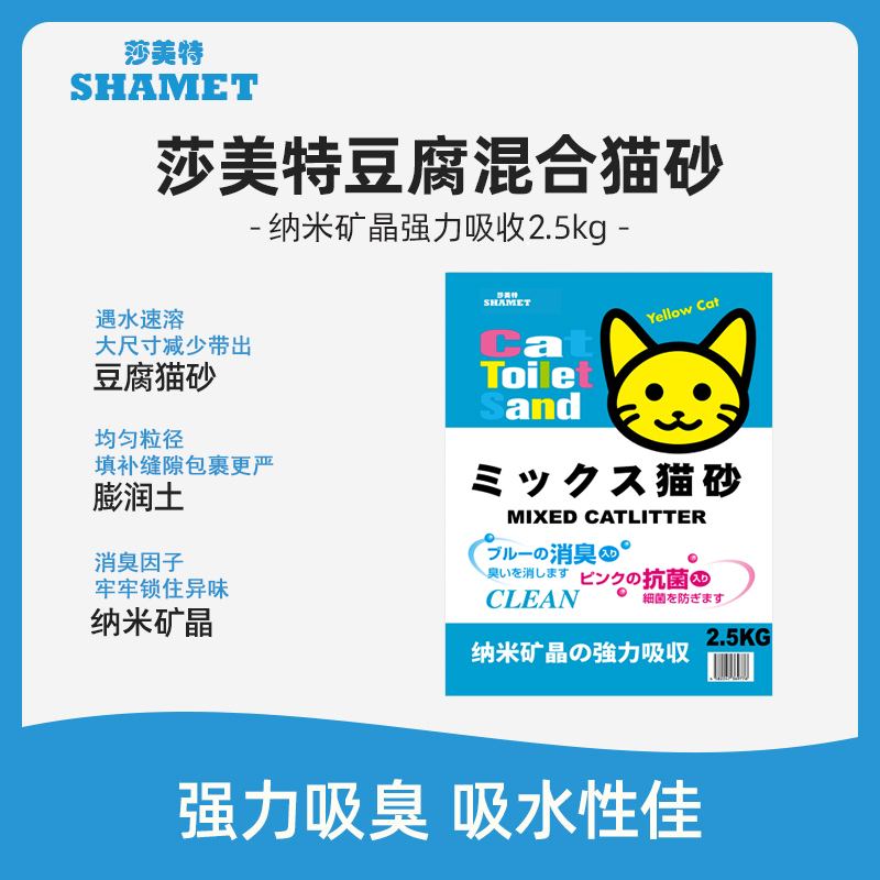 【6包】莎美特混合砂2.5kg