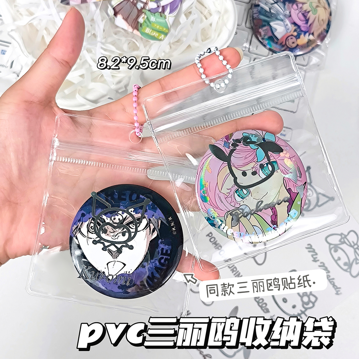 出卡人谷子吧唧卡通pvc收纳袋三丽鸥系列透明包装密封袋送珠链