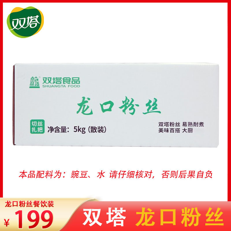 双塔正宗龙口粉丝5kg山东特产