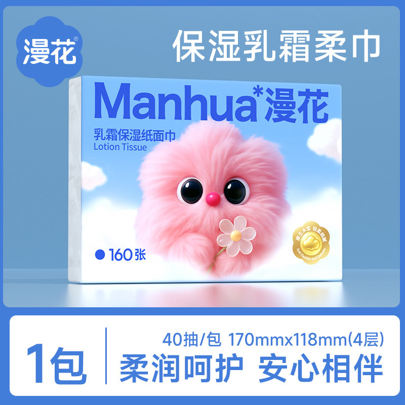 小蛮熊漫花纸巾抽纸40抽柔纸巾新生专用乳霜云柔巾保湿牛乳纸