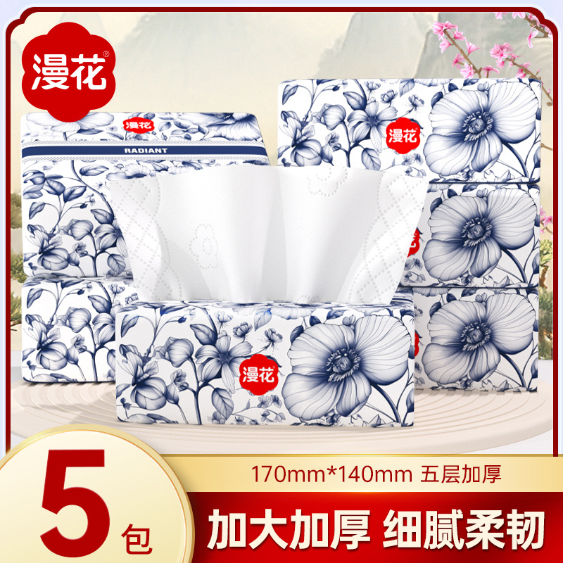 漫花5包实惠装抽纸纸巾