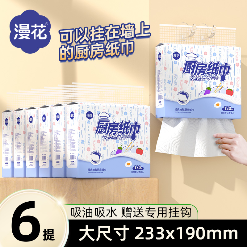 小蛮熊漫花厨房用纸吸水吸油擦油纸油炸纸巾卫生纸抽取式抽纸厨房