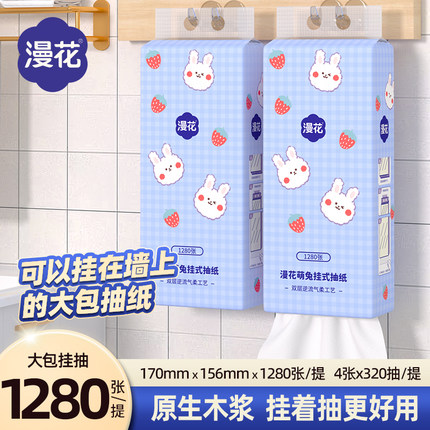 漫花1280张大包悬挂式抽纸整箱批家用餐巾纸实惠装厕纸擦手巾抽纸