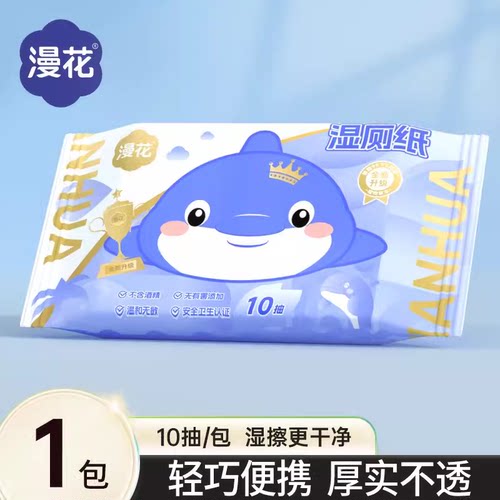 1包湿厕纸便携装小包女性专用