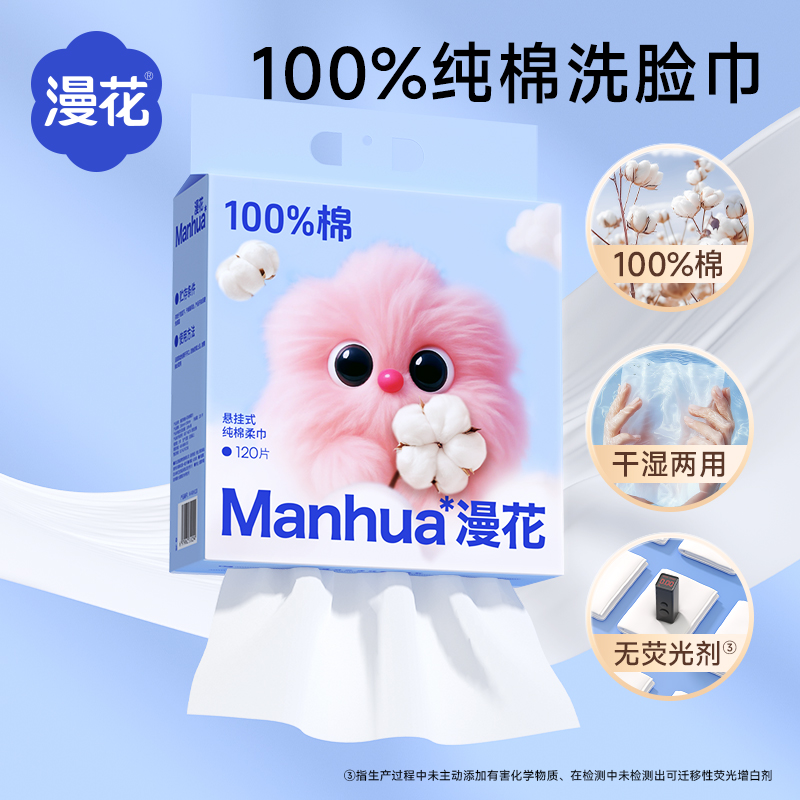 小蛮熊漫花720抽纯棉洗脸巾