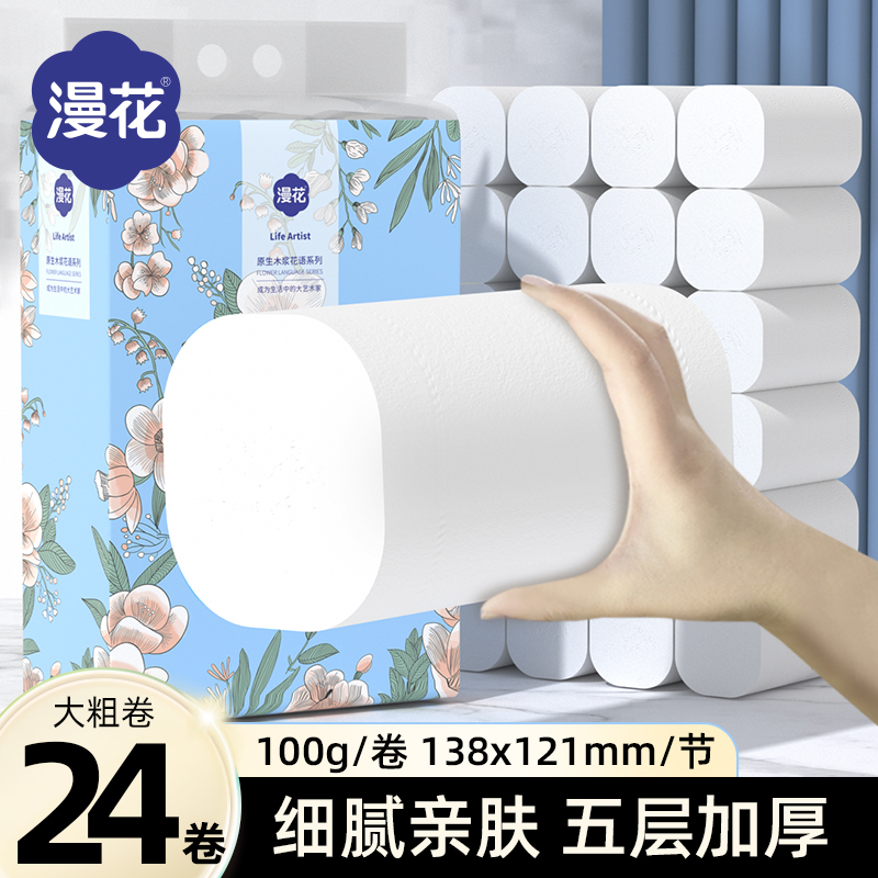 小蛮熊漫花卷纸卫生纸