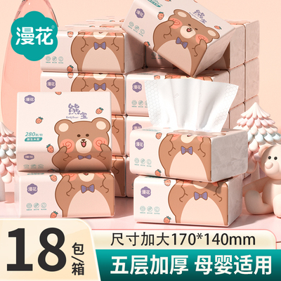 小蛮熊漫花280张抽纸家用实惠