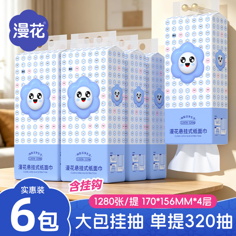 漫花1280张大提悬挂式抽纸面巾纸
