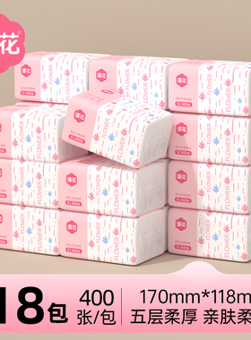 漫花抽纸30包纸巾家庭实惠装卫生纸家用餐巾纸面巾纸擦手巾