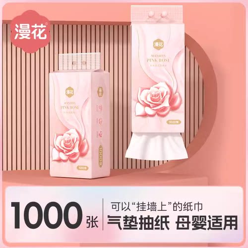 小蛮熊漫花1000张悬挂式抽纸家用