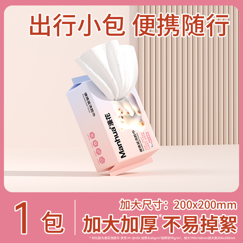 1包旅行专用洗脸巾一次性便携式加大加厚擦脸巾干湿两用洁面巾