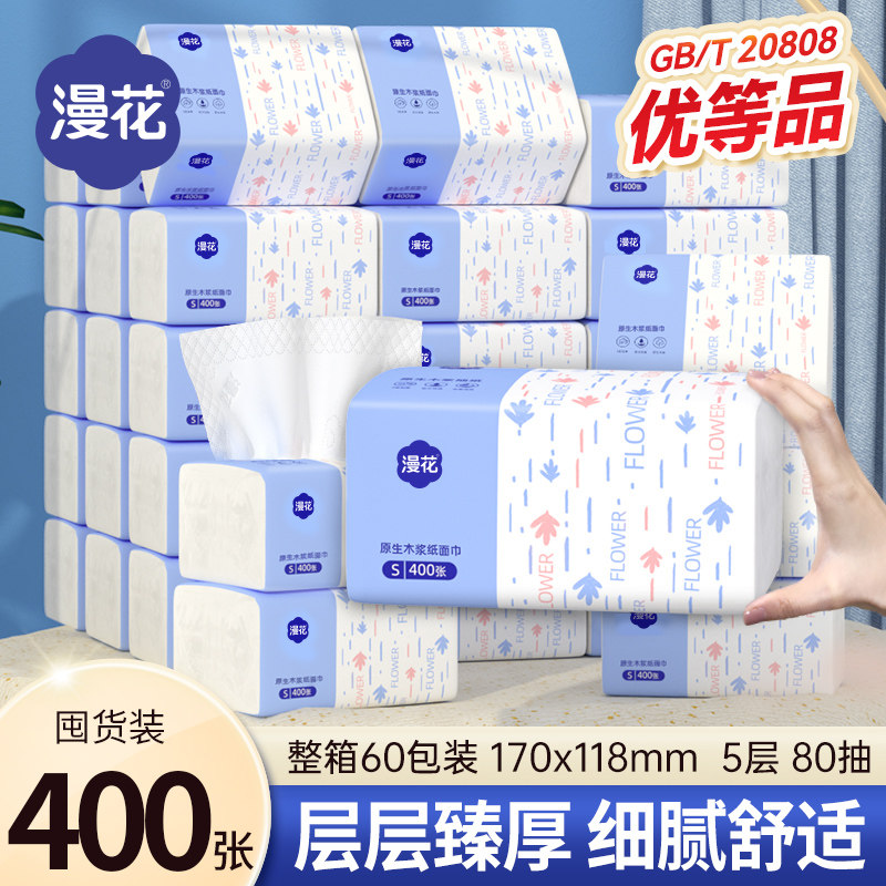 漫花400张抽纸整箱餐巾纸