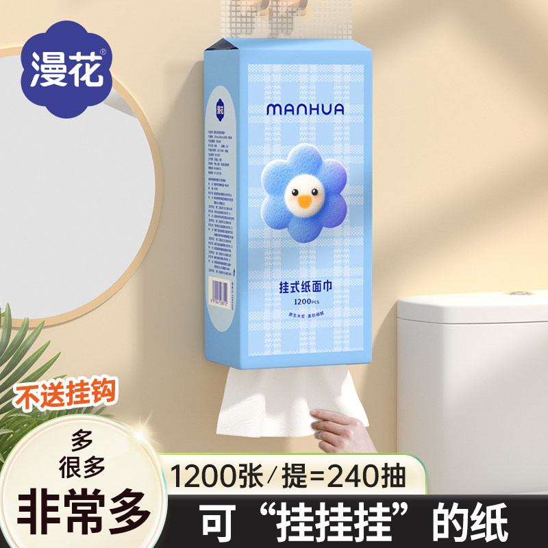 漫花1提悬挂式抽纸巾家用实惠装整箱批卫生纸餐巾纸擦手卫生纸
