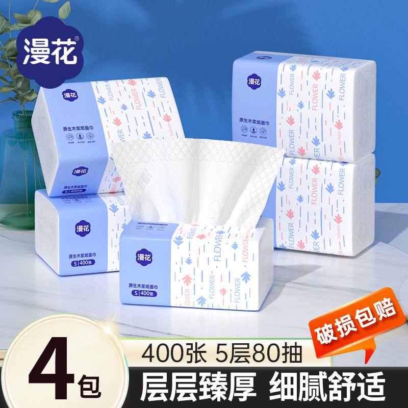 漫花400张抽纸纸巾家用家庭装实惠装餐巾纸面巾纸大号擦手,洗护清洁剂/卫生巾/纸/香薰,卷筒纸,淘宝优惠券,粉丝福利购,淘宝优惠卷