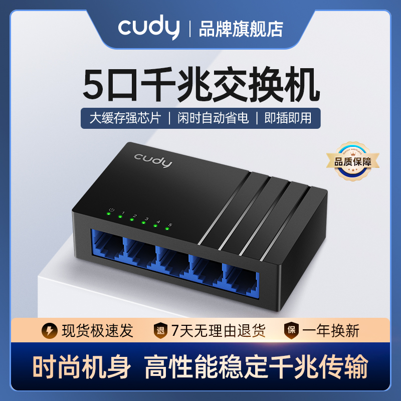 Cudy 5口全千兆交换机 5口8口网口扩展器网线分线器 路由器分流器网络集线器家用学生宿舍寝室交换器监控专用