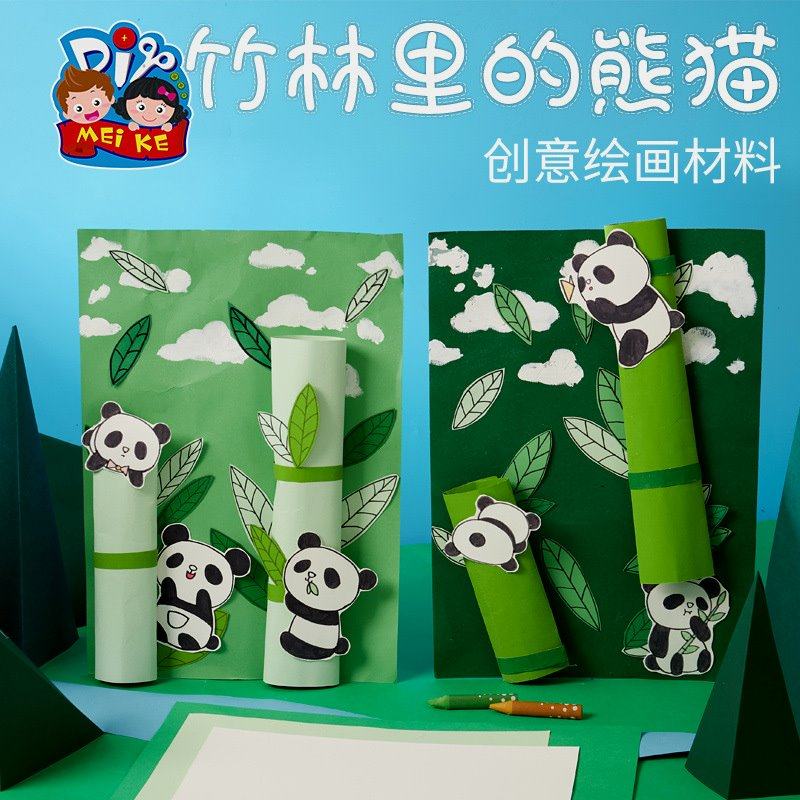 竹林里的熊猫儿童益智玩具手工diy制作材料包美术画画幼儿园礼物
