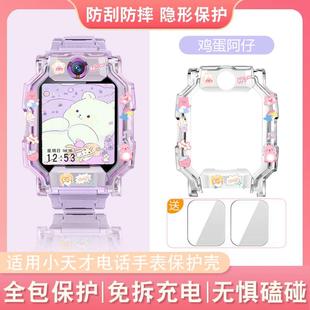 适用小天才电话手表Z9 Z7透明z6pro保护壳Z6保护套D3Q2AQ1Az10