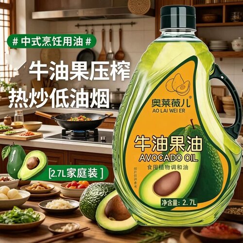 牛油果压榨牛油果油2.7升