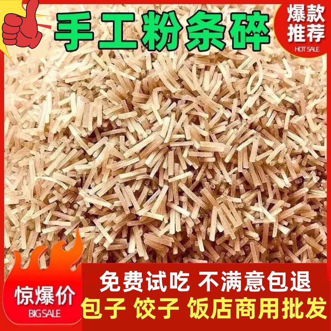 粉条碎5斤手工农家红薯碎粉条包子饺子专用粉条家用商用批发