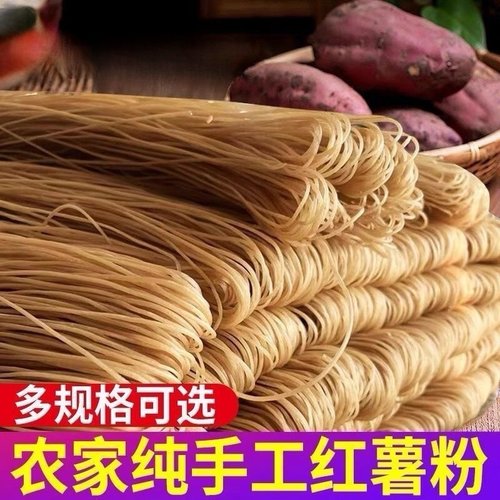 红薯粉条酸辣粉纯手工正宗农家特产无添加地瓜红苕番薯细圆粉