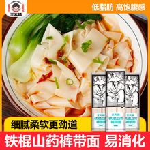 铁棍山药裤带面大宽面薄款西安特产油泼面刀削面专用宽面挂面