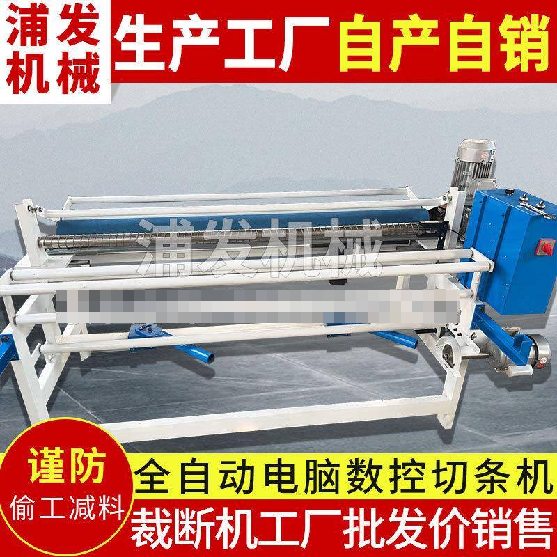 全自动数控电脑切条机布料打卷机服装面料分条机定制加工
