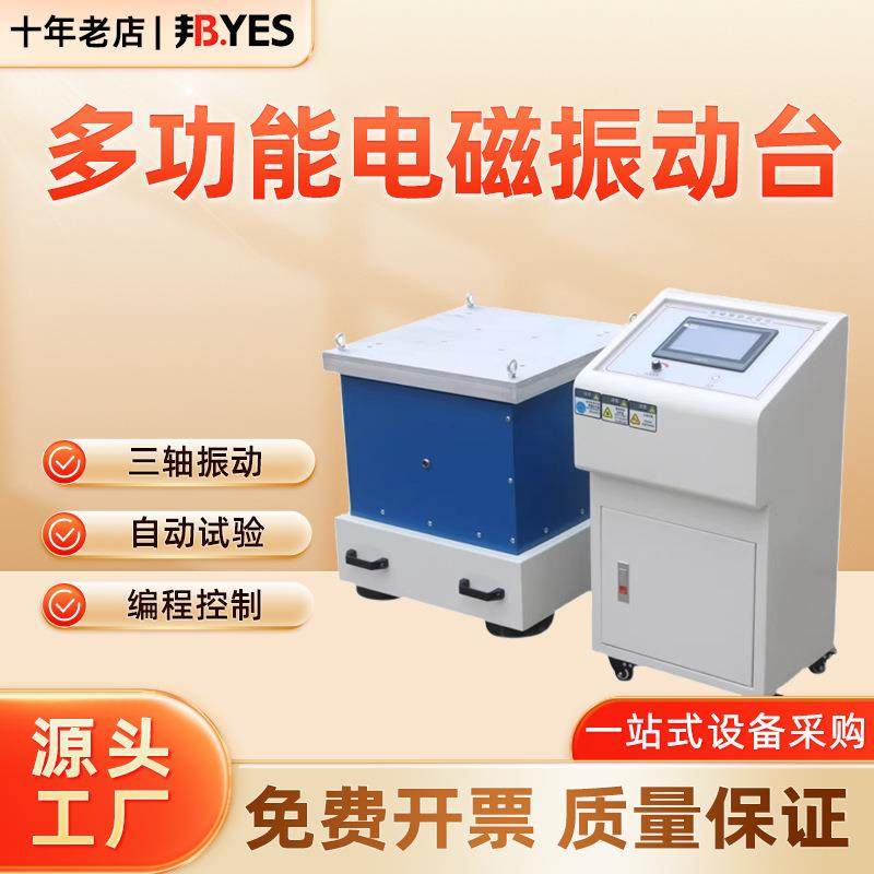 变频电磁振动台1-600HZ垂直振动台震动试验机调频振动台水平振动