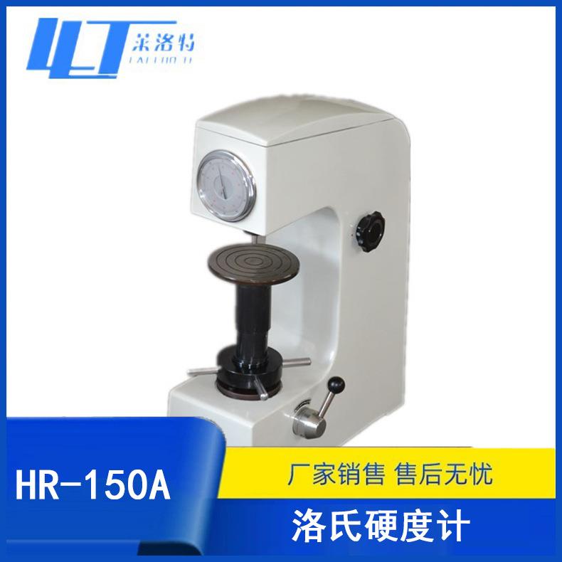 HR150A金属硬度试验仪HRAHRBHRC硬度测试机