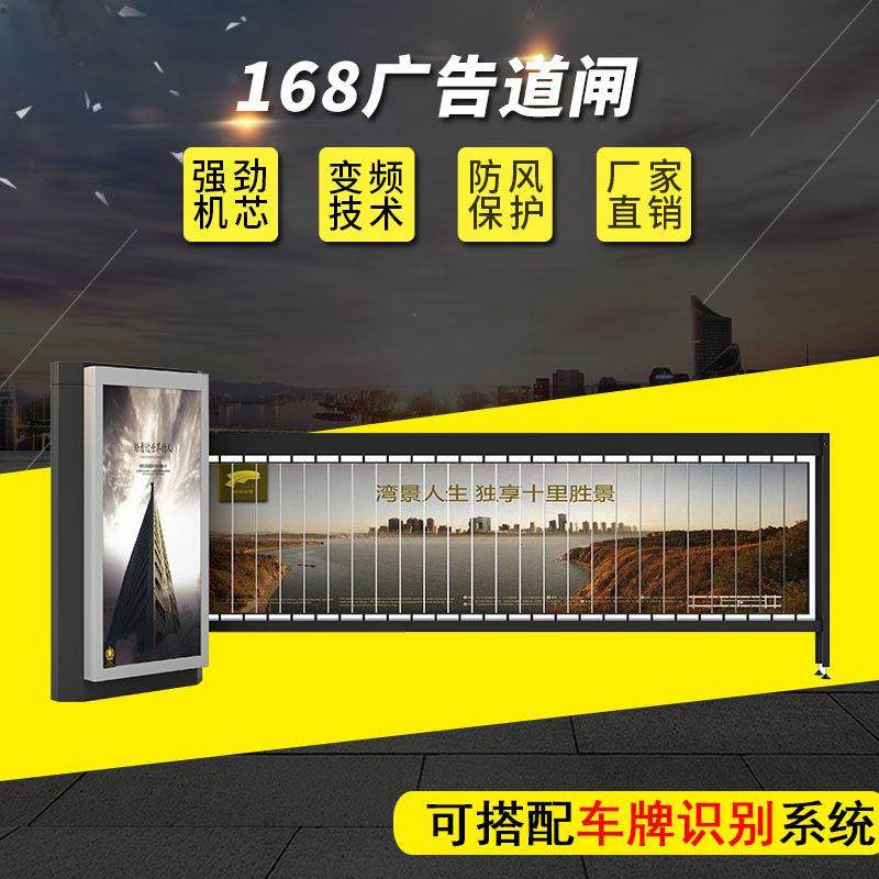 停车场设备广告道闸智能收费小区广告栅栏传媒道闸厂家定制