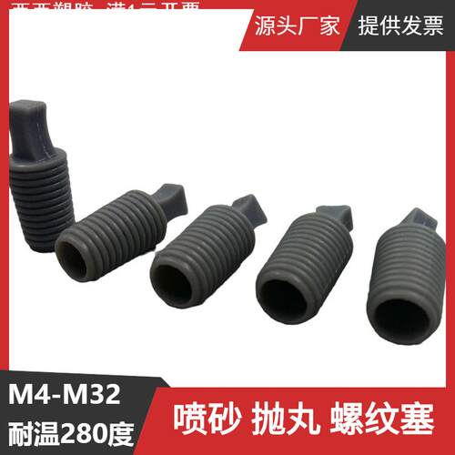 直供M16螺纹塞胶塞 遮蔽耐温硅胶塞子喷粉烤漆抛丸螺纹胶塞