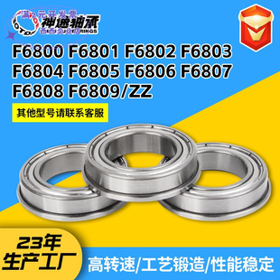 挡边法兰轴承F6800 F6801 F6802 F6804 F6805-F6809ZZ0类轴承