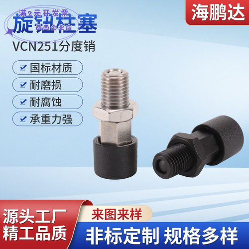 VCN251分度销按压自锁型旋钮柱塞