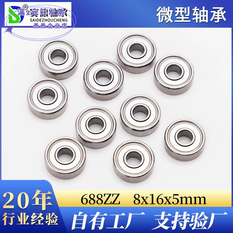 供应688ZZ轴承微型8*16*5机械手3D打印机配件R-1680ZZ轴承无噪音