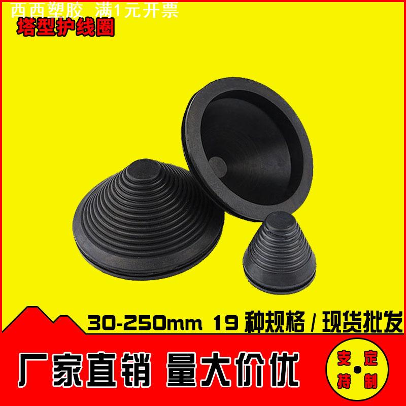 直销塔形护线圈 橡胶塔型密封圈 橡胶制品加工定制塔型护线圈