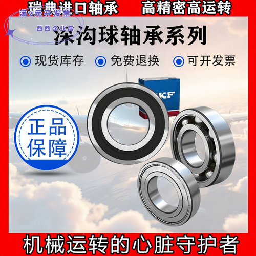 斯凯孚vSKF轴承深沟球轴承6200-6
