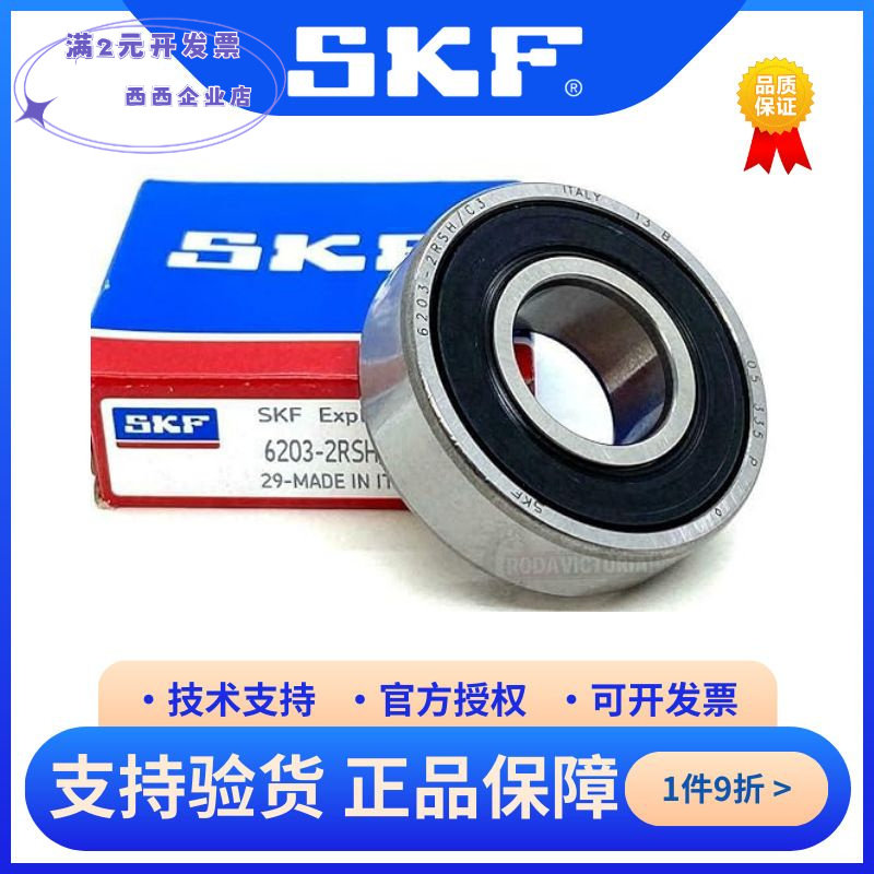 skf轴承6206620762086209深沟球