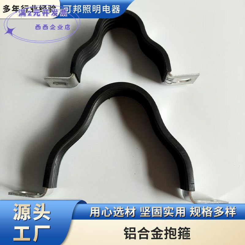 铝合品字型抱箍带胶条骑马卡抱箍