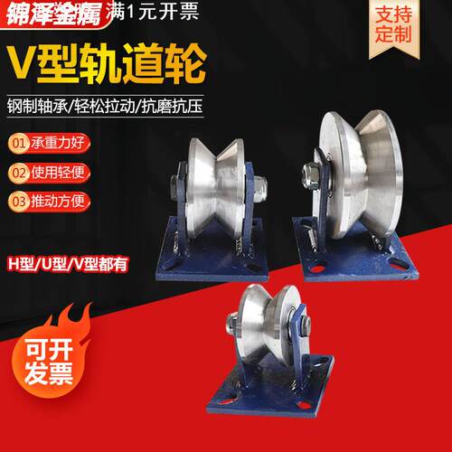 V型轨道轮V型导轨加厚轨道轮V型凹槽轮45#钢双轴承轨道轮供应