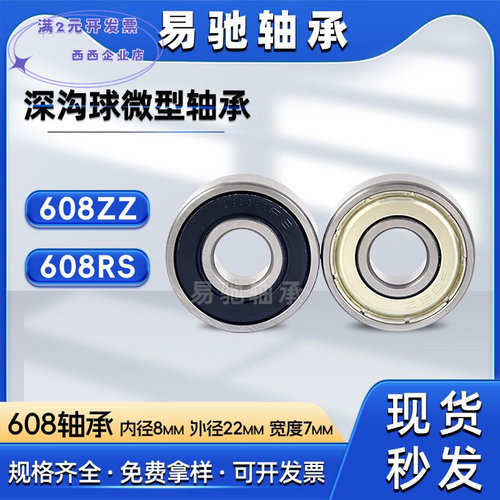 碳钢滑板车轴承608ZZ/RSABEC-7微