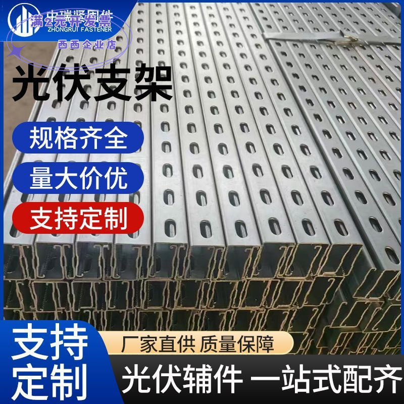 光伏支架C型钢连接件太阳能板边