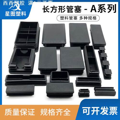方管塑料管内塞方管堵头不锈钢管塑料堵头家具塑料配件塑料胶塞
